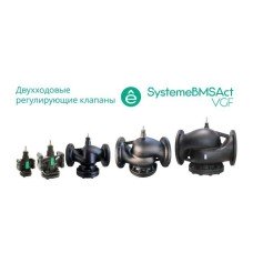 VGF020 | Клапан регулирующий 2-ход фланц PN16 DN20 5,0м³/ч -20…+130°С Systeme Electric VGF020 | Клапан регулирующий 2-ход фланц PN16 DN20 5,0м³/ч -20…+130°С Systeme Electric